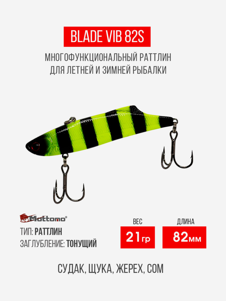Воблер Mottomo Blade VIB 82S 21g Chartreuse Black