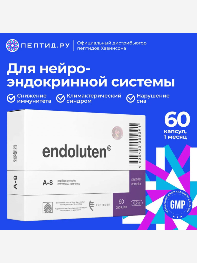 Эндолутен 60 капсул - пептиды эпифиза для женщин