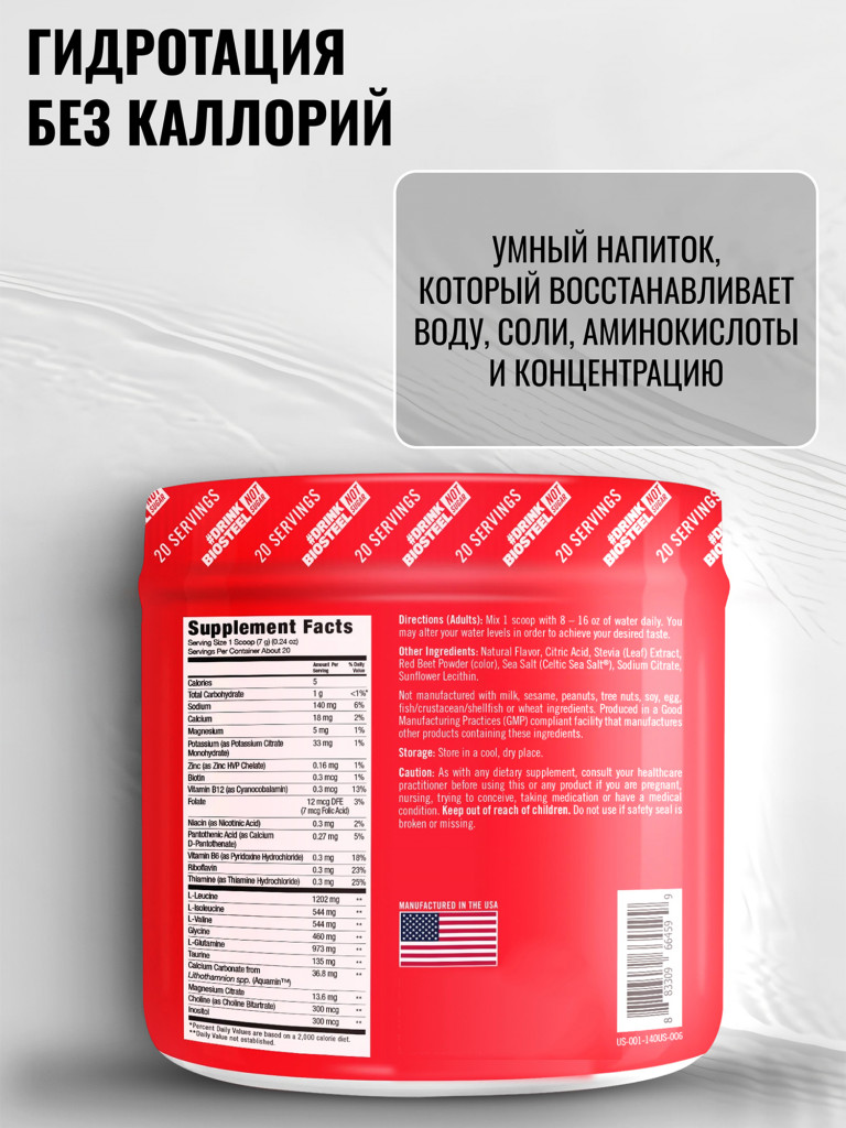 Изотоник Biosteel Hydration Mix Ягодное ассорти, 140 г