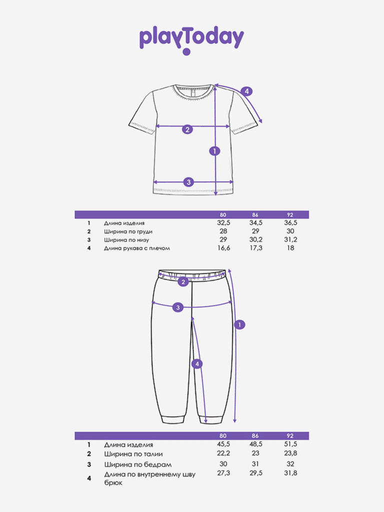 Комплект для мальчиков: футболка, брюки PlayToday