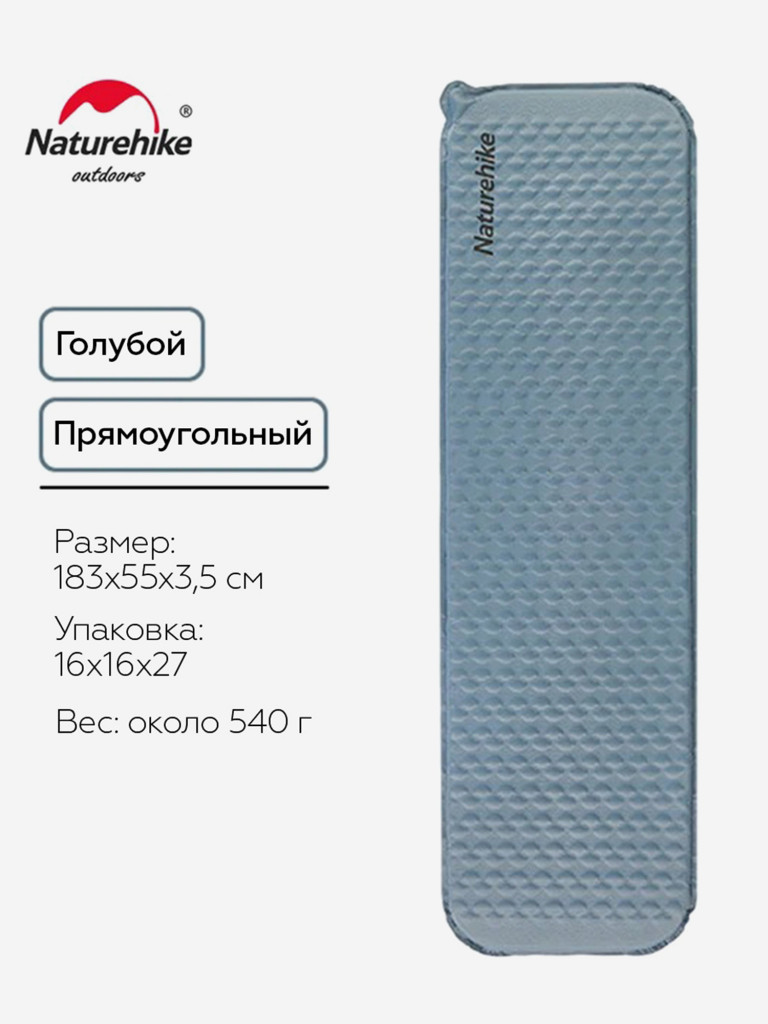 Коврик Naturehike yugu, самонадувающийся, 185 см