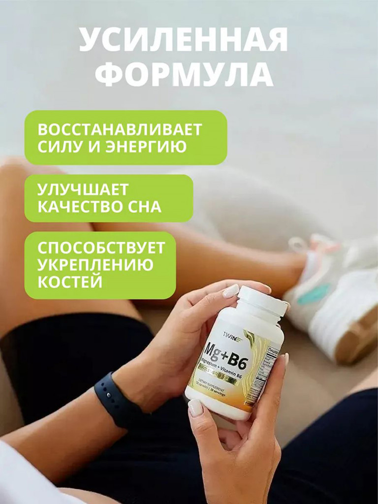 Магний В6 1WIN 120 капсул