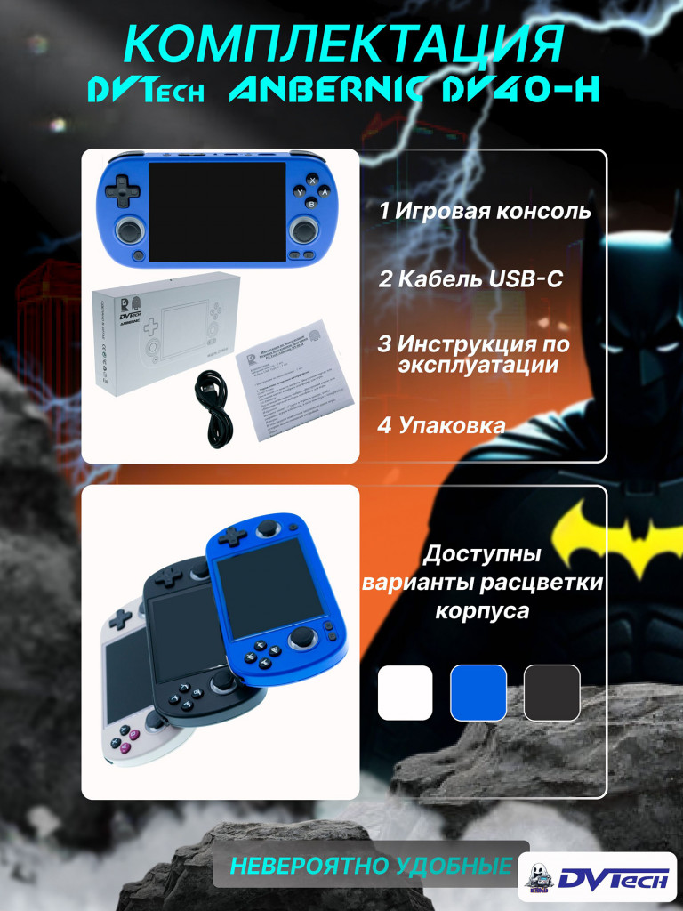 Портативная игровая приставка ANBERNIC DV40-H