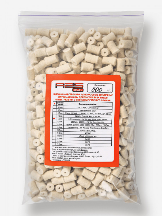 Патч для чистки оружия A2S GUN диаметр 7,5 мм, 500 шт