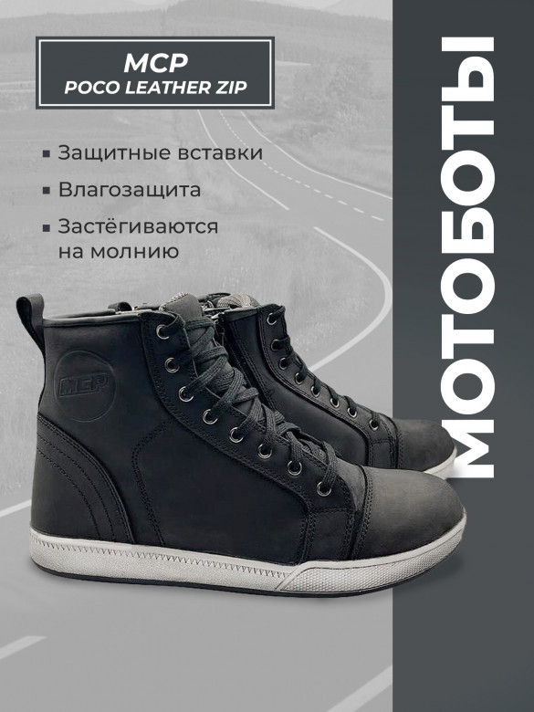 Мотоботы мужские MCP POCO LEATHER ZIP, черный