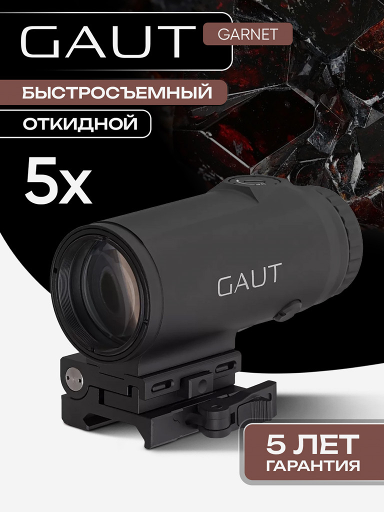 Магнифер для коллиматора Gaut Garnet 5x30 откидной