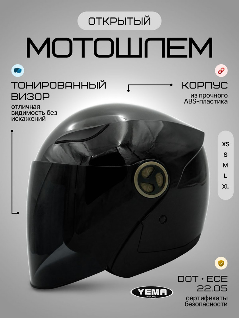 Мотошлем открытый Yema YM-619 для мотоцикла, скутера, мопеда, квадроцикла