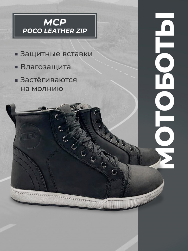 Мотоботы мужские MCP POCO LEATHER ZIP, черный