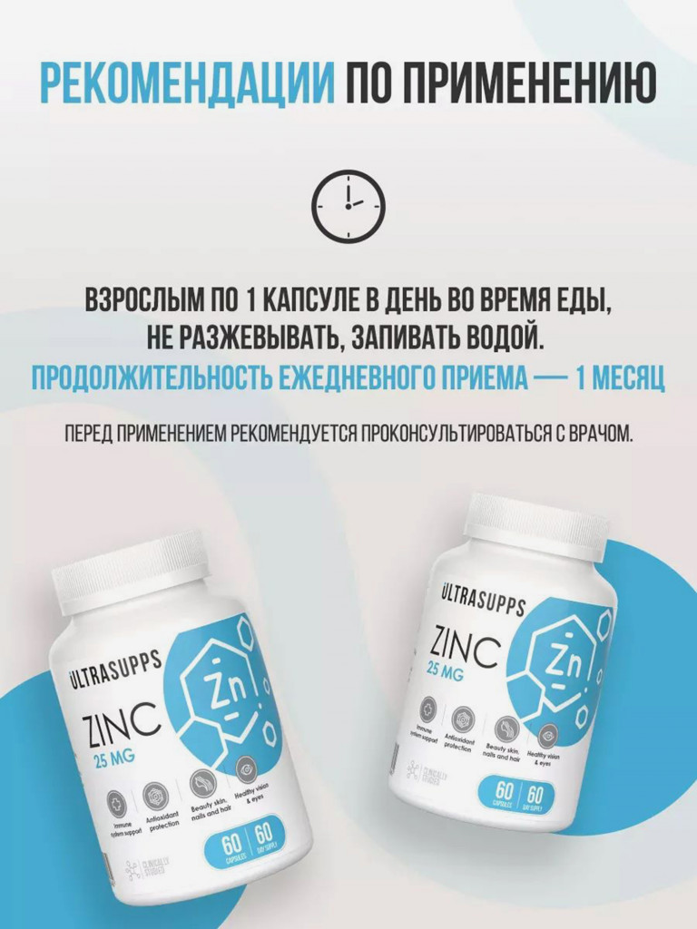 Цинк цитрат UltraSupps, 60 капсул 25мг