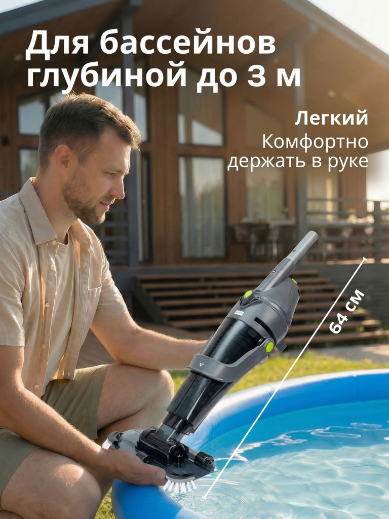 Пылесос для бассейна BWT Essential ES50 беспроводной, аккумуляторный