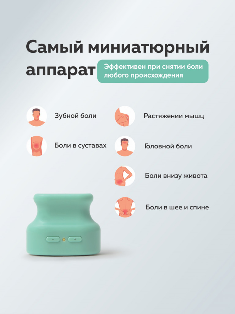 Аппарат НЕЙРОДЭНС-Аксон