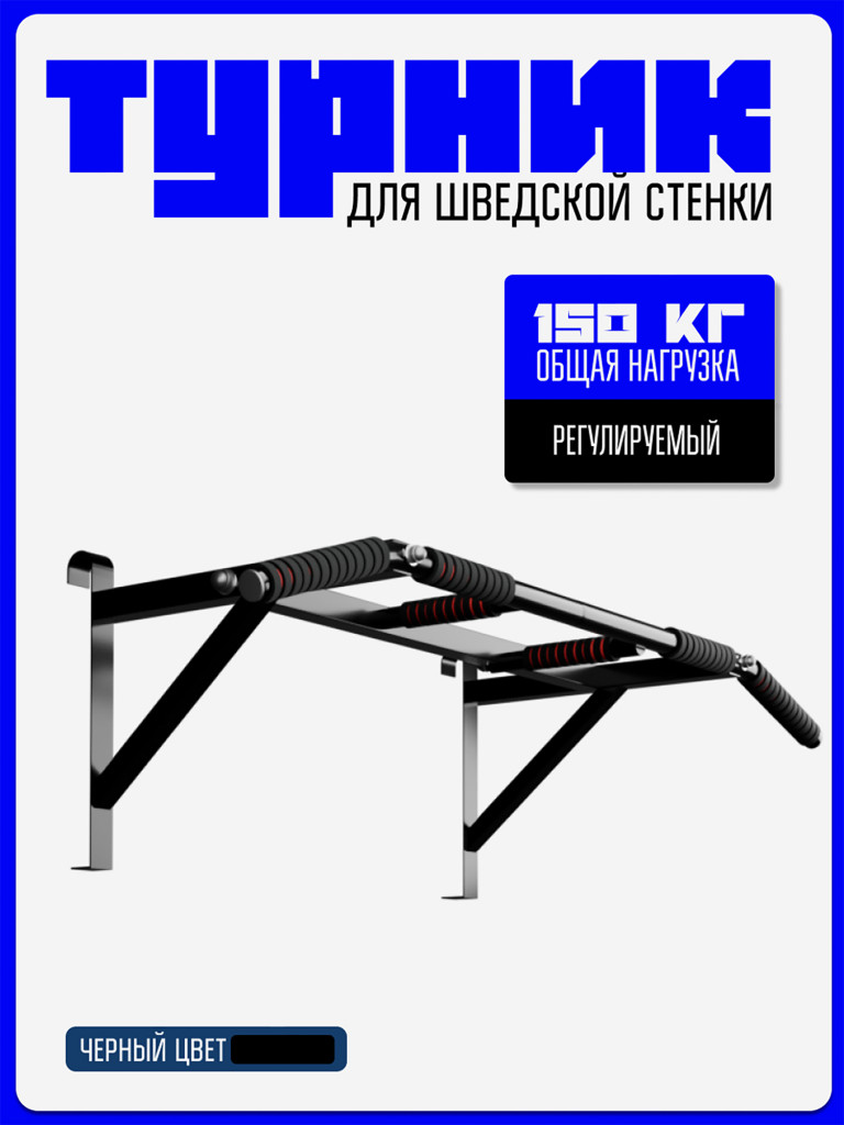 Турник навесной KAPIX на шведскую стенку с 3-мя хватами