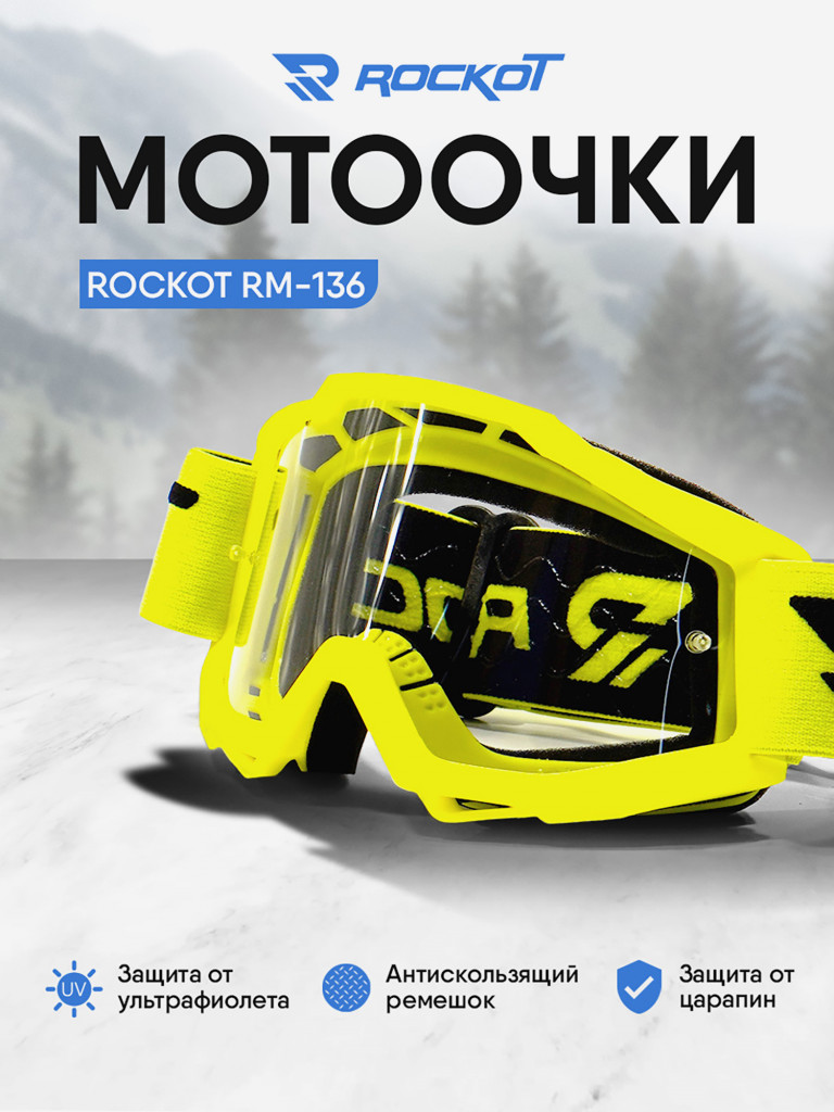 Очки кроссовые ROCKOT RM-136