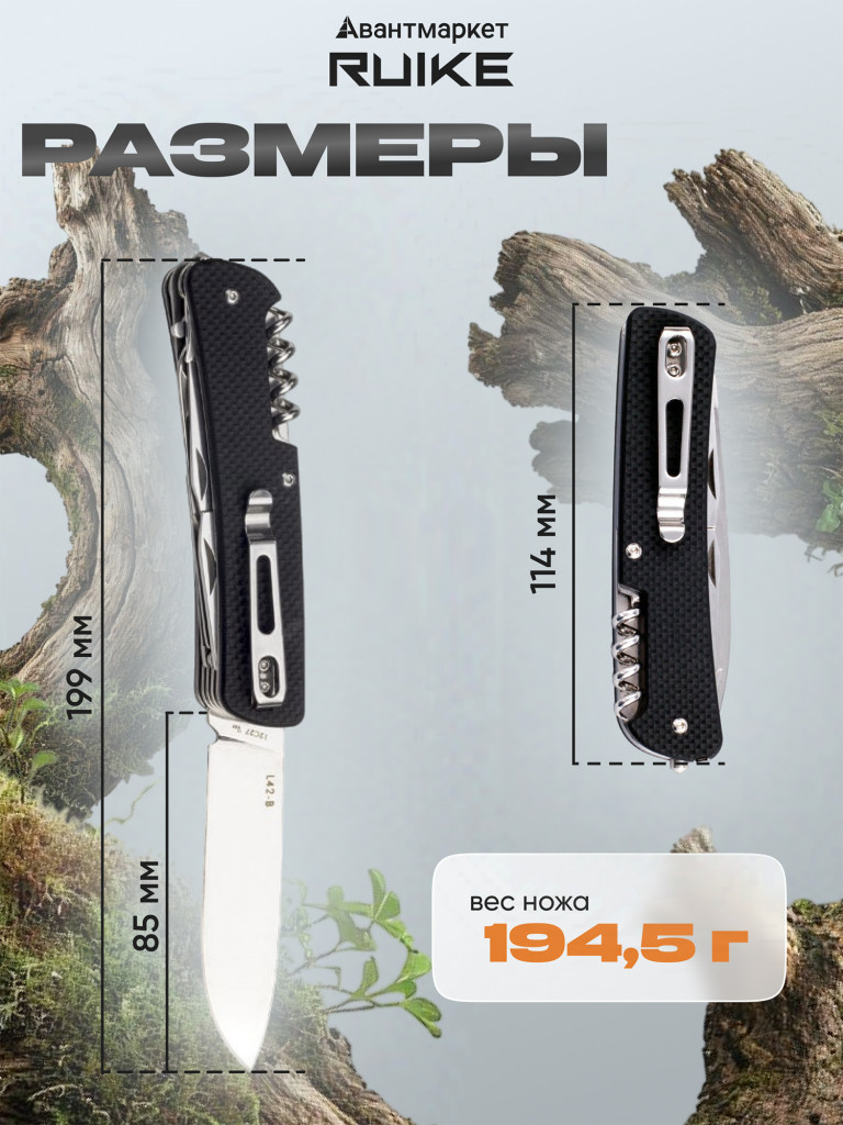 Многофункциональный нож Ruike L42-B