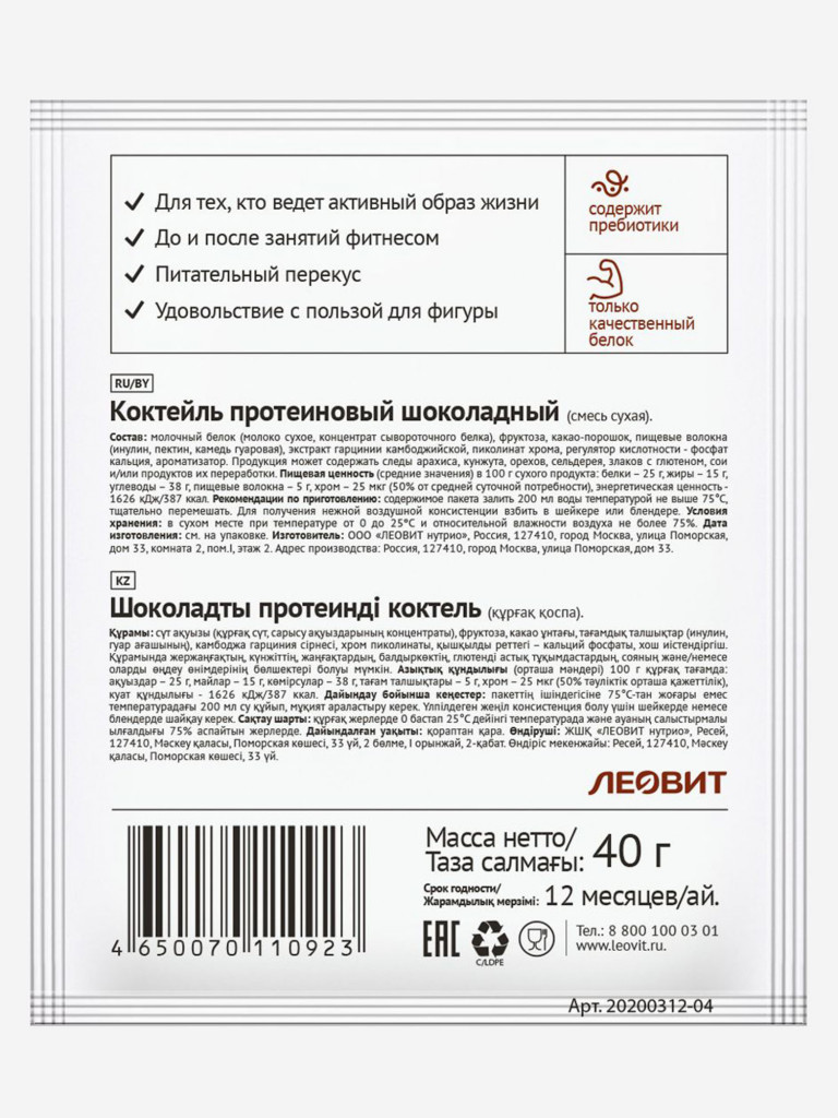 Коктейль протеиновый шоколадный Champ ЛЕОВИТ. 12 пакетов по 40г