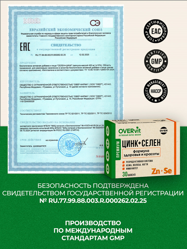 СЕЛЕН+ЦИНК, OVER,30 капсул