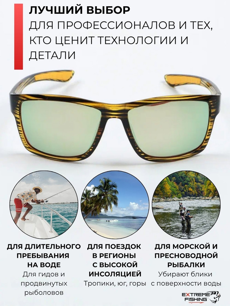 Очки поляризационные солнцезащитные Extreme Fishing Addiction ADD-334