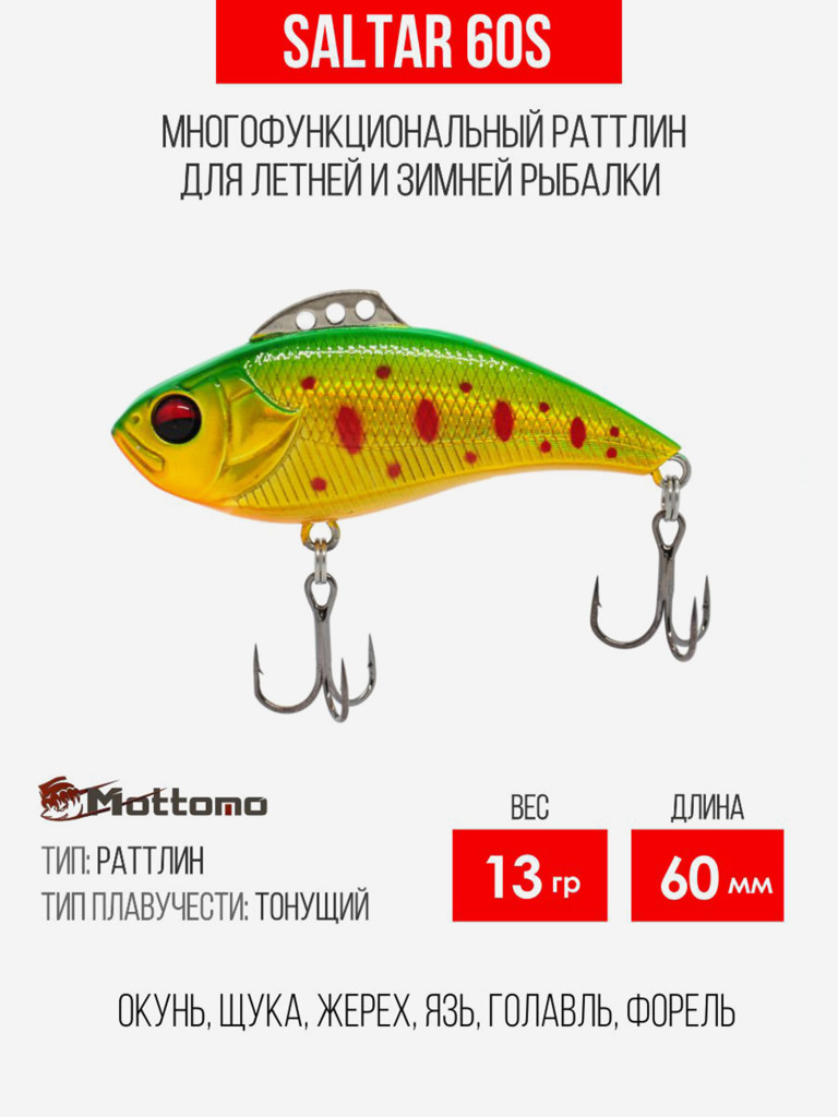 Воблер для рыбалки Saltar 60S 13g приманка виб на судака