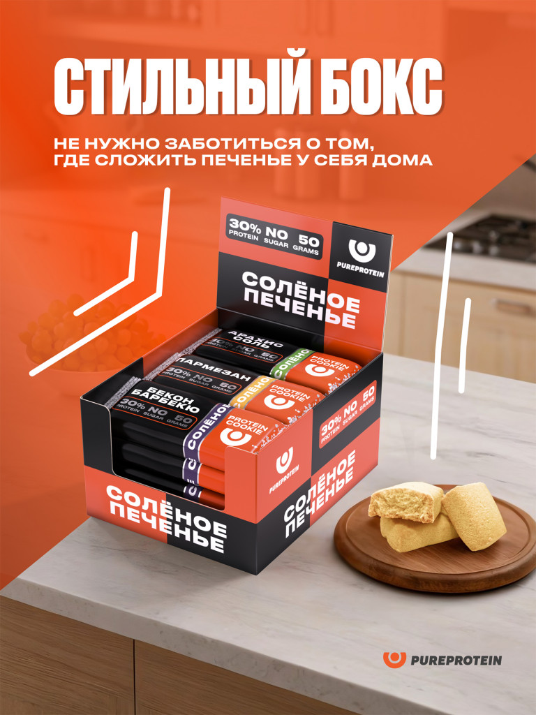 Протеиновое печенье PureProtein в форме батончика. ПЕРВОЕ СОЛЁНОЕ! 30% белка. Мультибокс: Пармезан, Бекон, Арахис 12 шт по 50г