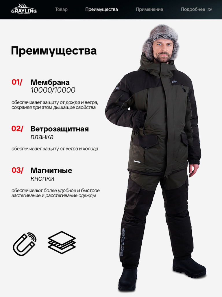Костюм для рыбалки Скат V2 GRAYLING, зимний -45, хаки