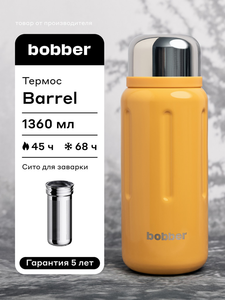 Термос вакуумный BOBBER Barrel 1,36 л с широким горлом и ситечком, тепло до 45 часов, оранжевый