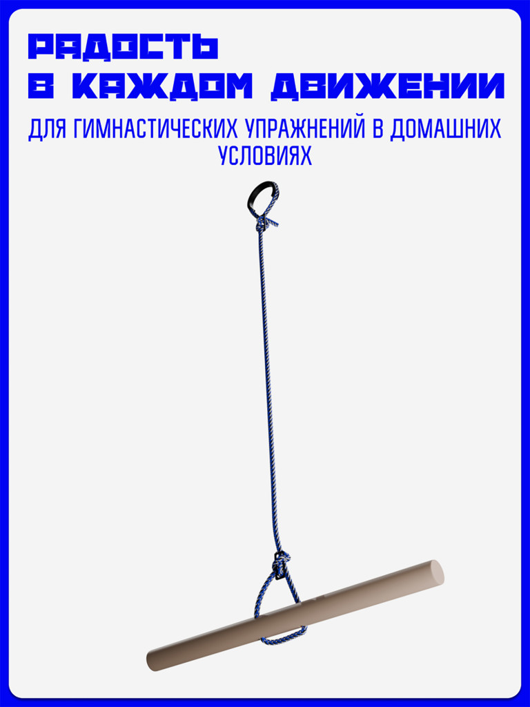 Тарзанка KAPIX для шведской стенки