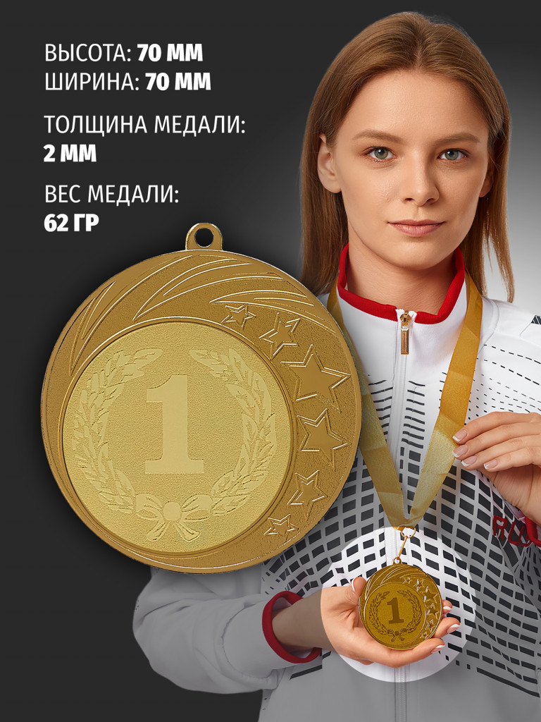 Медали спортивные комплект для награждения 6 шт
