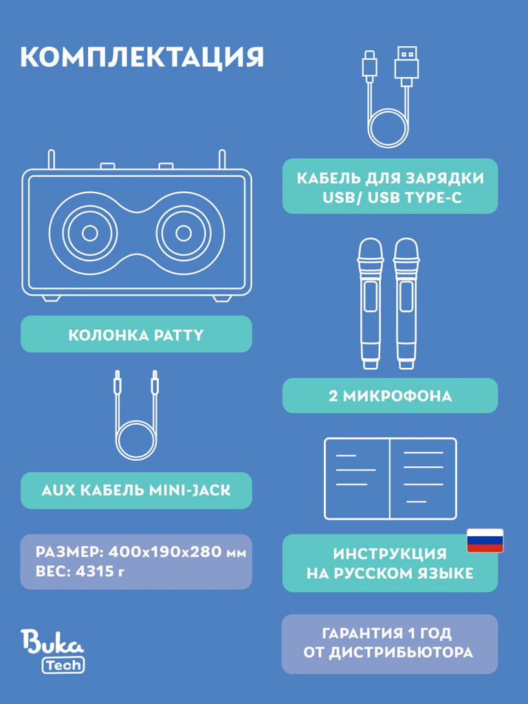 Беспроводная портативная колонка с двумя микрофонами BukaTech Patty Black, 35 Вт
