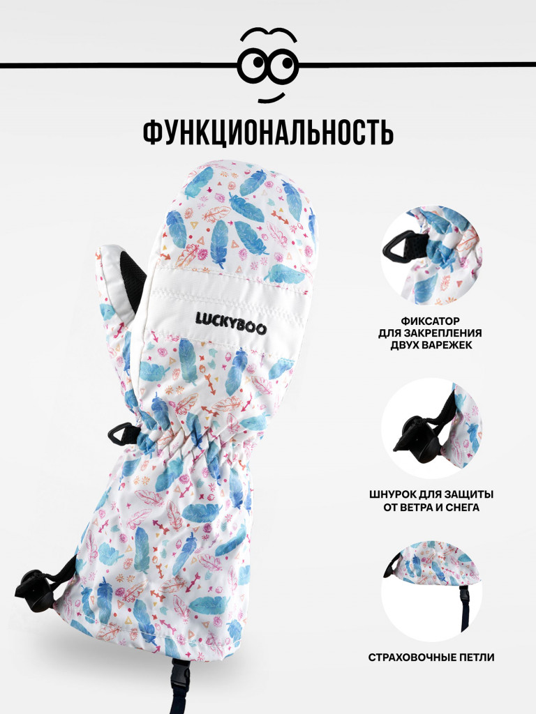 Варежки LUCKYBOO - FUTURE