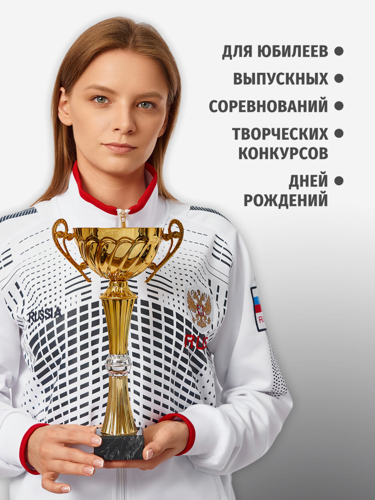 Кубок спортивный для награждения победителей 31 см