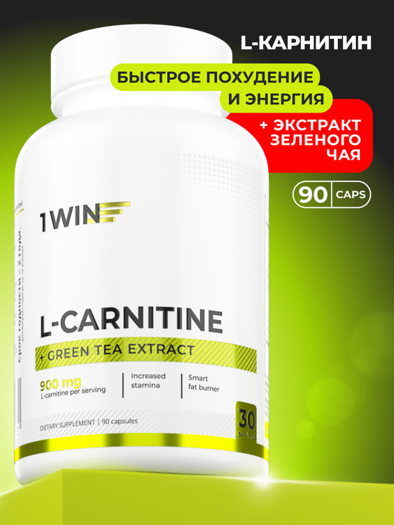 L-карнитин тартратс с экстрактом зеленого чая 1WIN 90 капсул