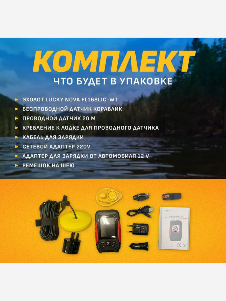 Эхолот Lucky FL168LIC-WT