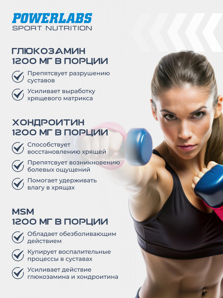 Для суставов и связок, Powerlabs, Глюкозамин Хондроитин МСМ, 120 капсул