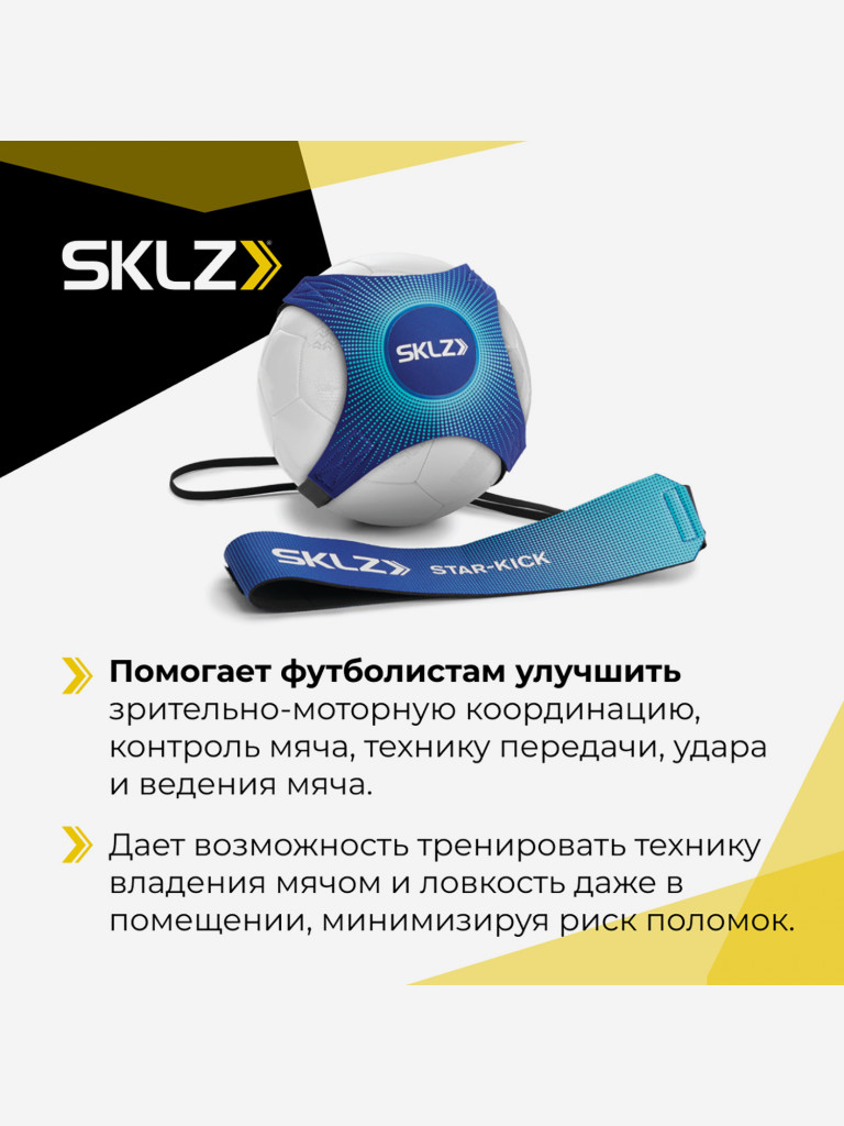 Чехол для мяча с резинкой на поясе SKLZ синий