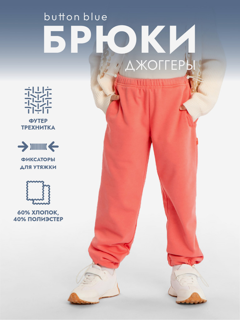 Джоггеры с утяжкой на поясе и брючинах для девочки Button Blue