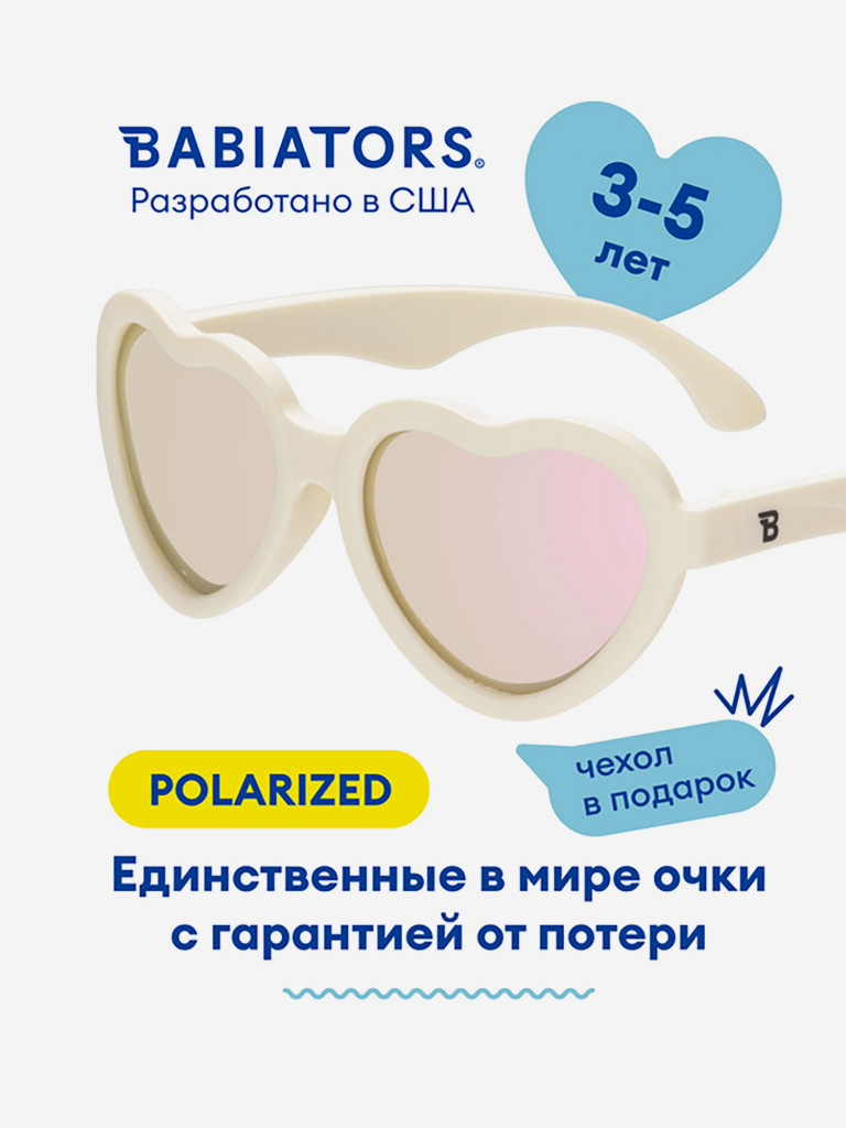 Солнцезащитные детские поляризационные очки Babiators Hearts