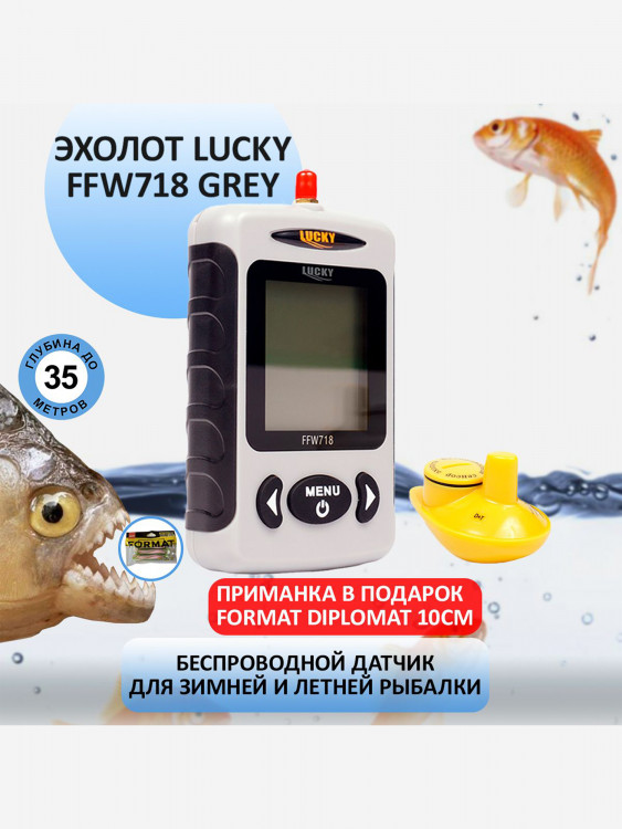 Эхолот для рыбалки Lucky FFW718 GREY, беспроводной