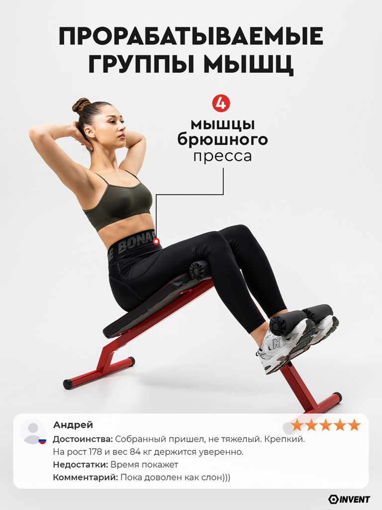 Скамья 2в1: для гиперэкстензии и пресса