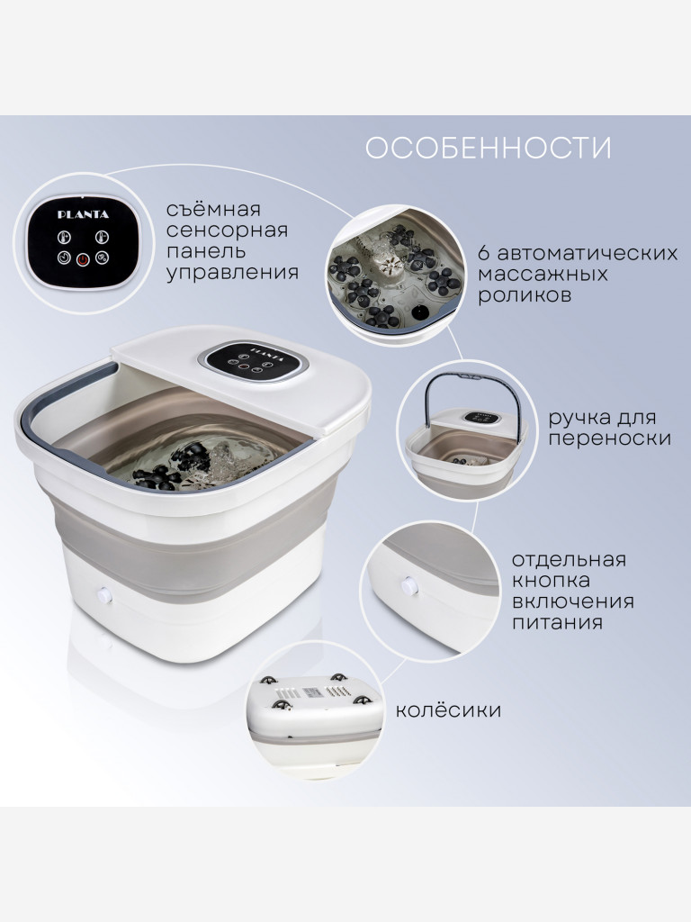 Гидромассажная ванночка для ног PLANTA MFS-600