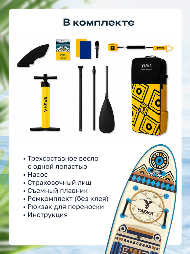 Сапборд надувной YASKA TOTEM 335x88x15 см (этнический голубой)