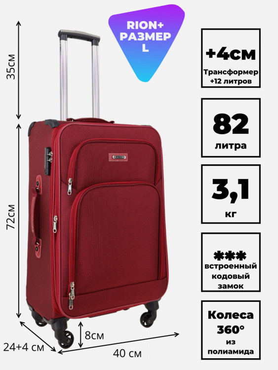 Чемодан RION+ L