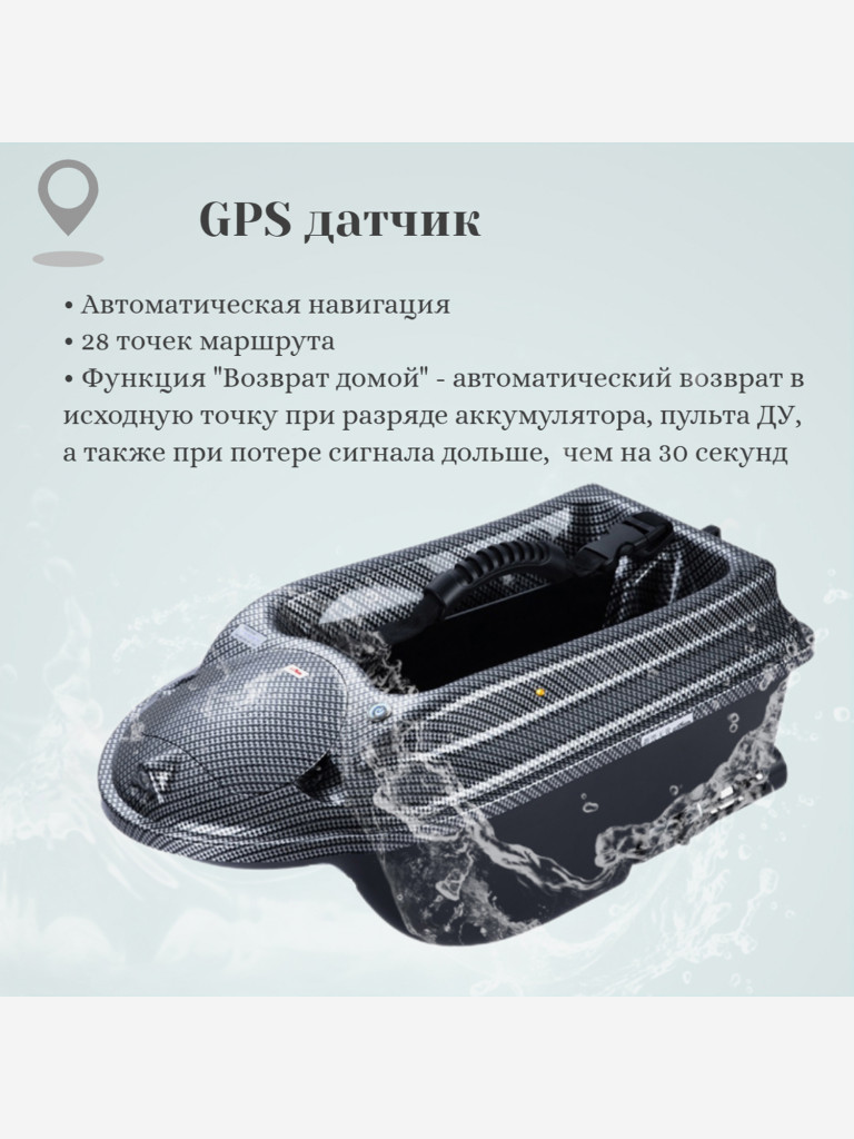Прикормочный кораблик ACTOR PLUS GPS Carbon