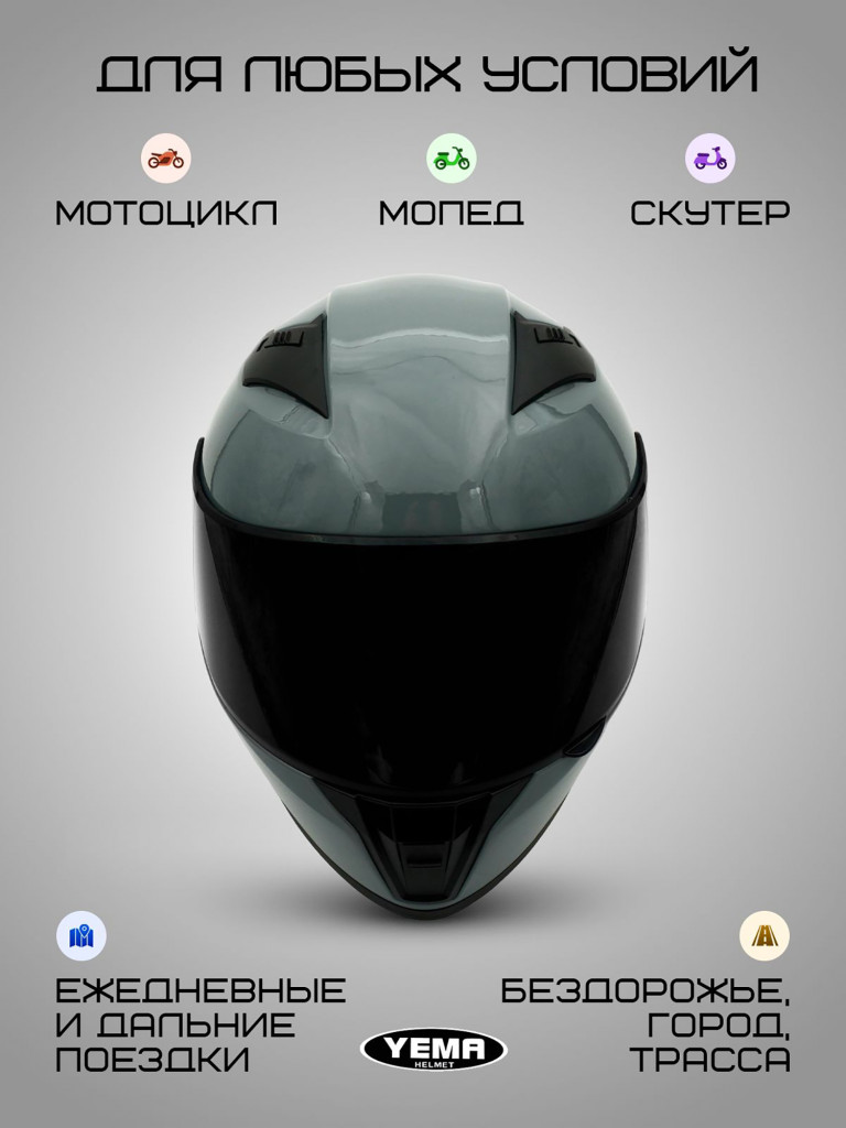 Мотошлем интеграл Yema YM-829
