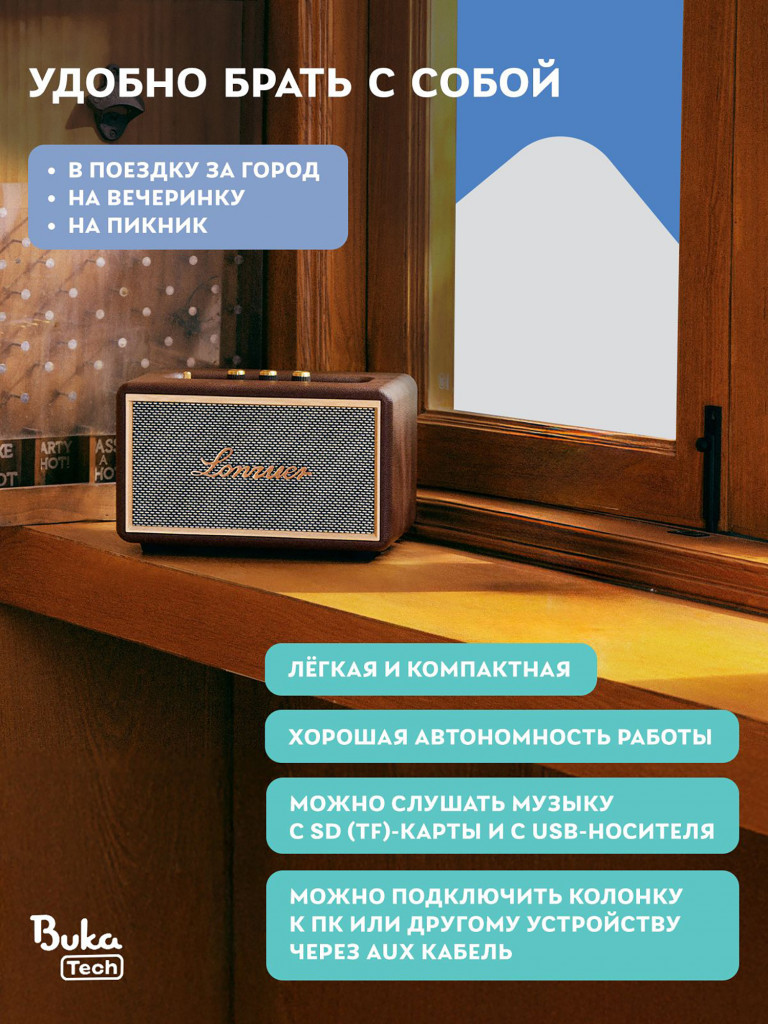 Беспроводная портативная колонка BukaTech Lonzuer Dream Brown, 60 Вт