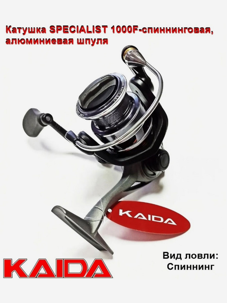 Катушка спиннинговая Kaida Specialist 1000F катушка для удочки