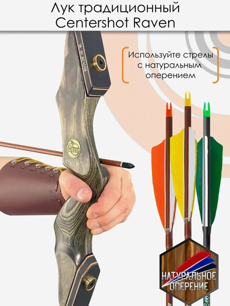 Лук традиционный Centershot Raven 60" 30#