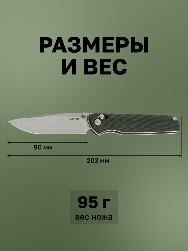 Нож складной SRM Terrier 258L-MG2