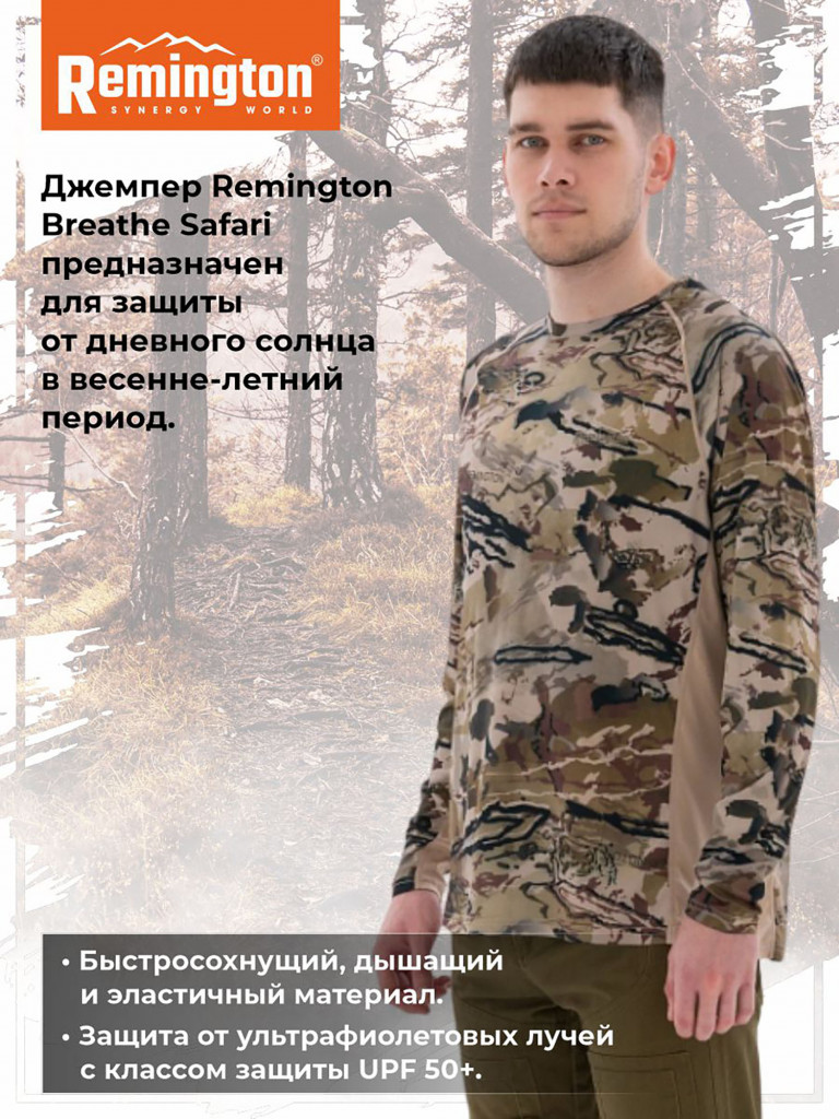 Джемпер Remington Breathe Safari
