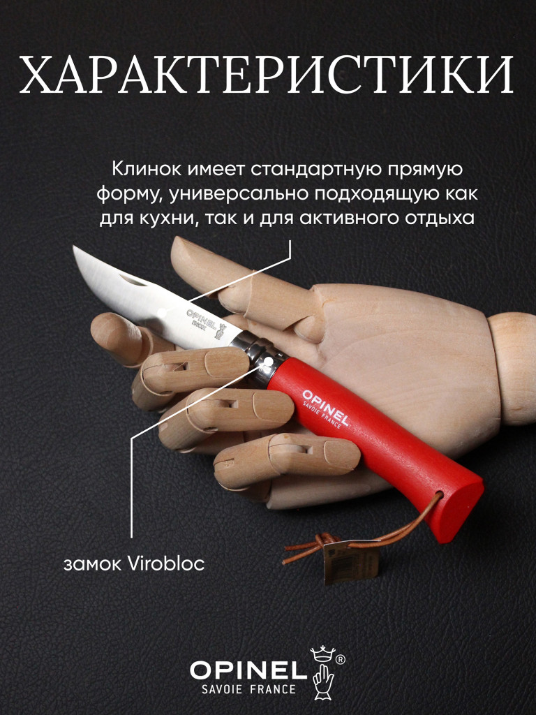 Нож Opinel №8 Trekking, 001705
