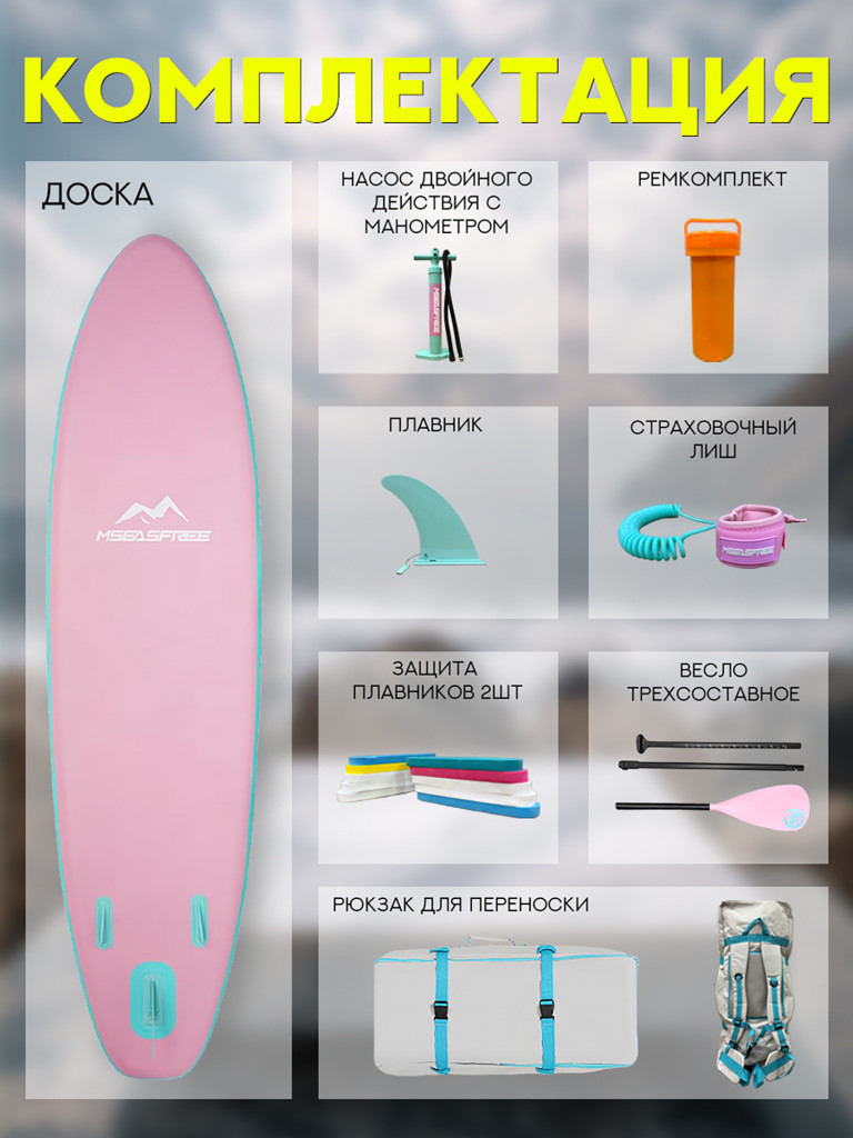 Надувной двухслойный сапборд MSEASFREE Tribal Mask 335-86-15 см, цвет розовый